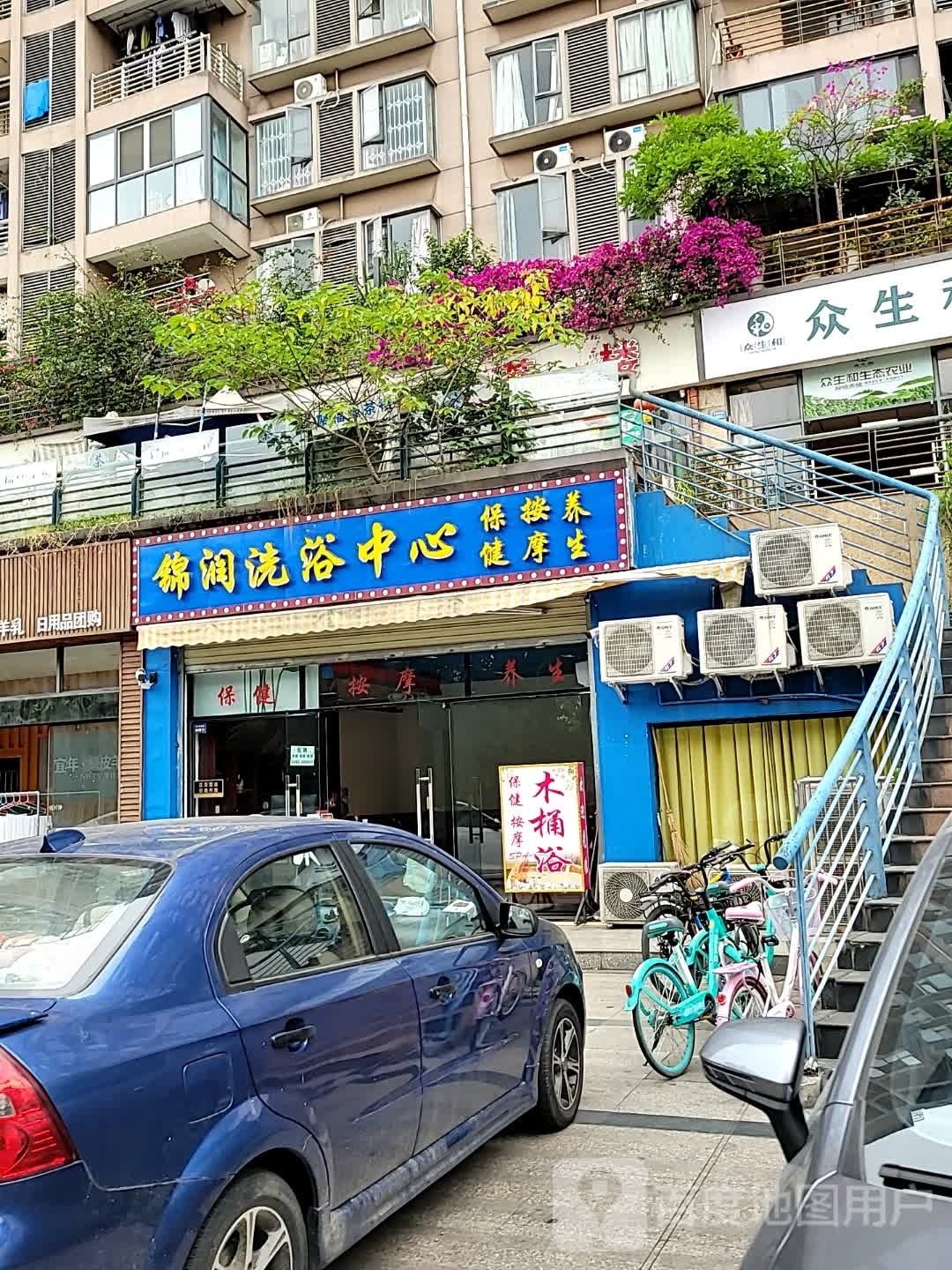 锦润养生馆(滨江路店)