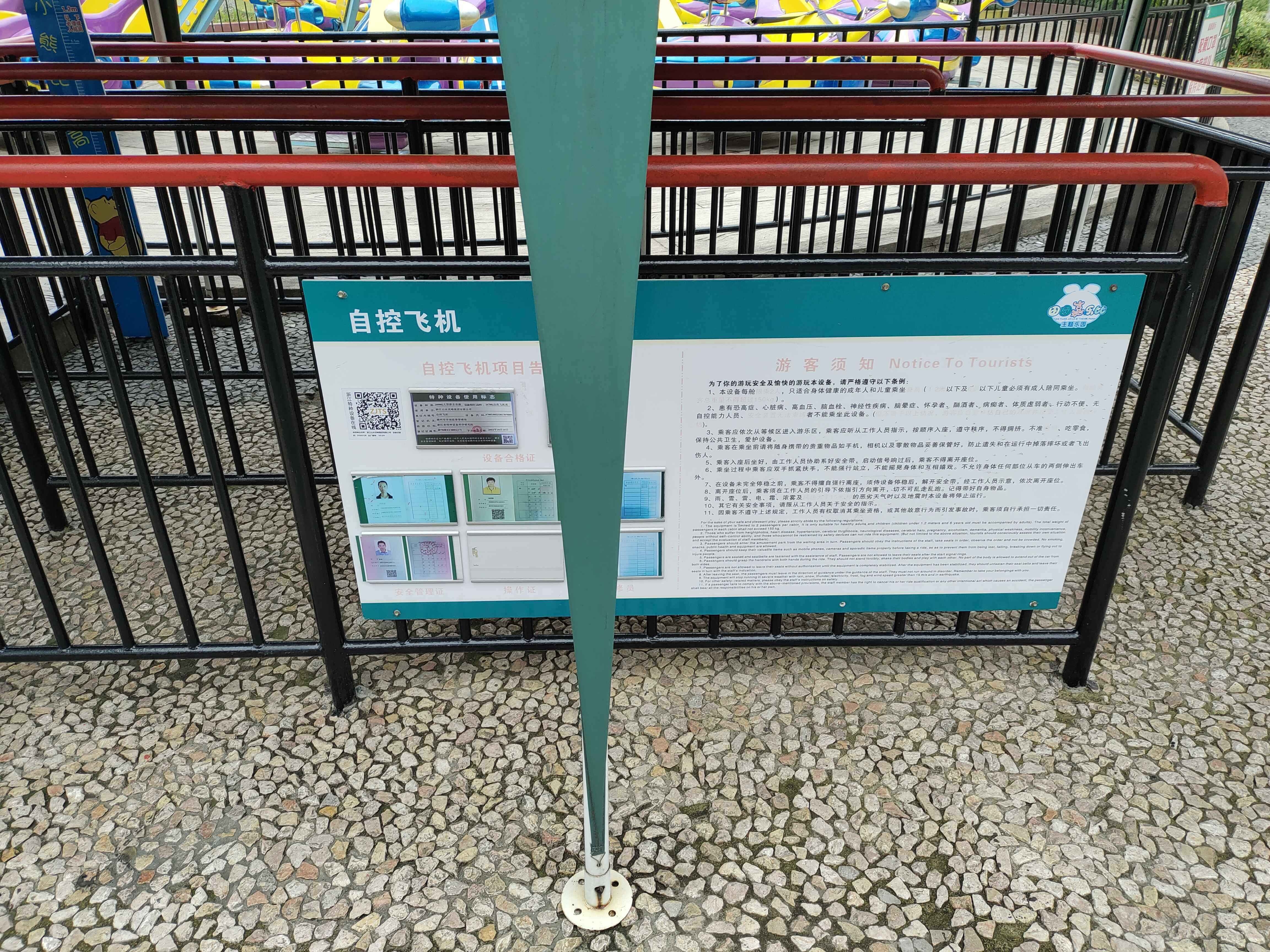 安吉田园嘉乐比景区-自控飞机