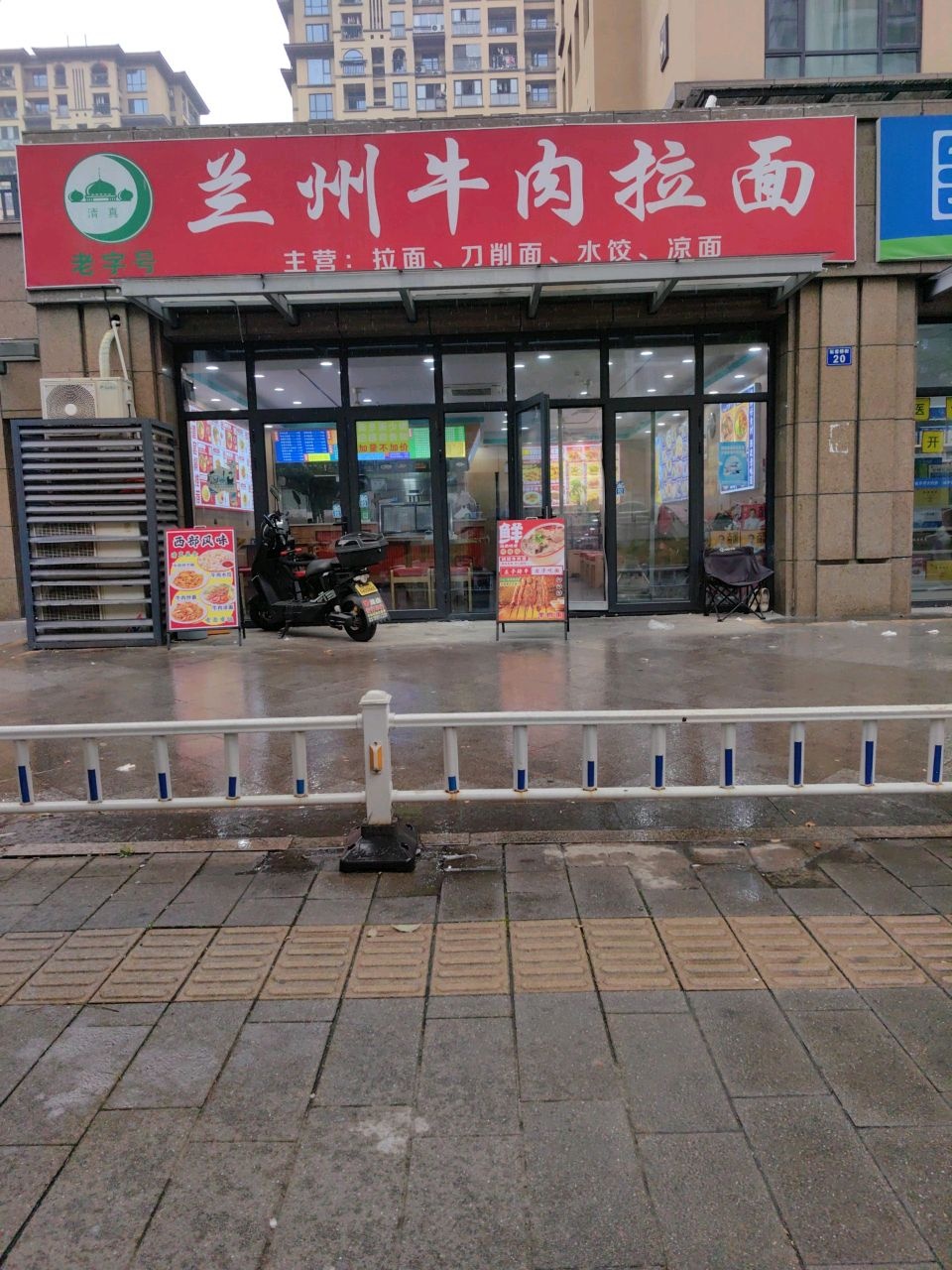 清真兰州牛肉拉面