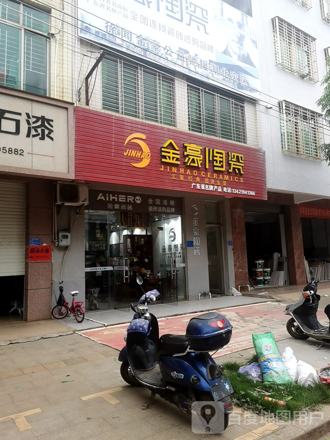 金豪陶瓷(文塔路店)