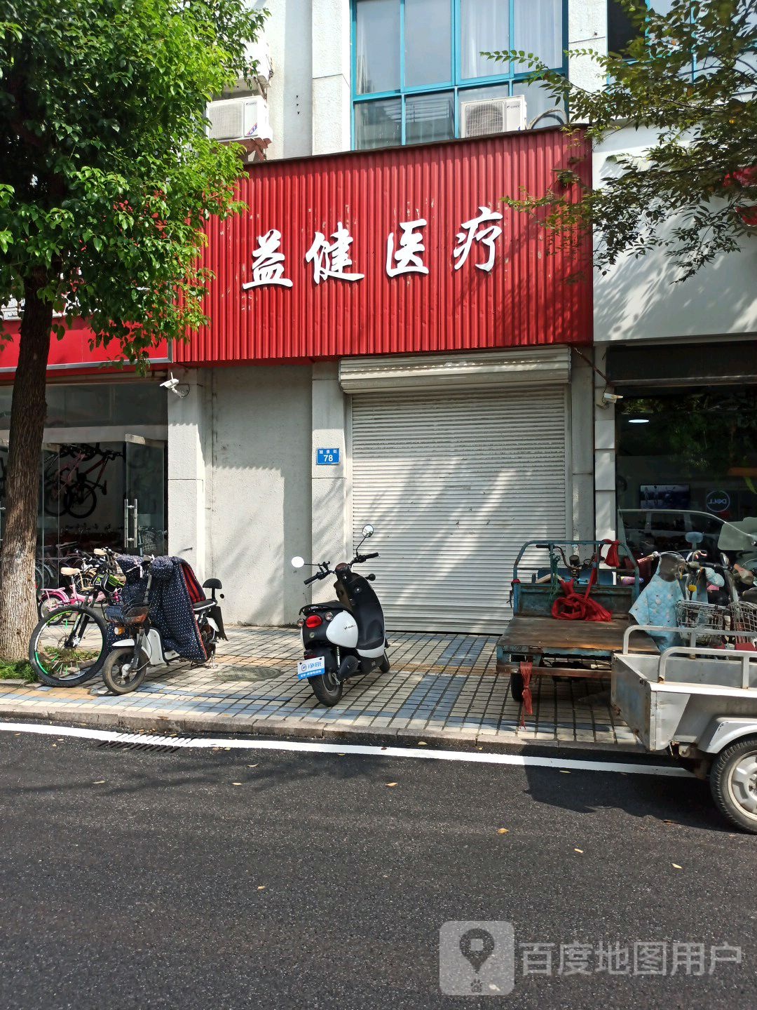 益健医疗