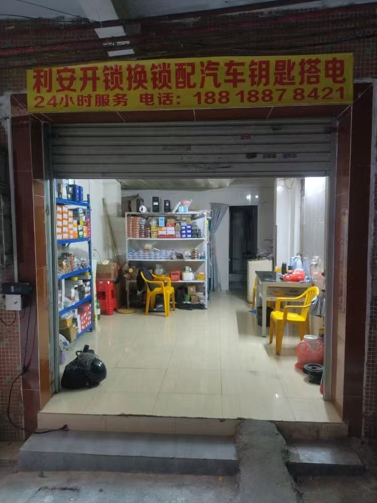 利安开锁换锁配汽车钥匙搭电