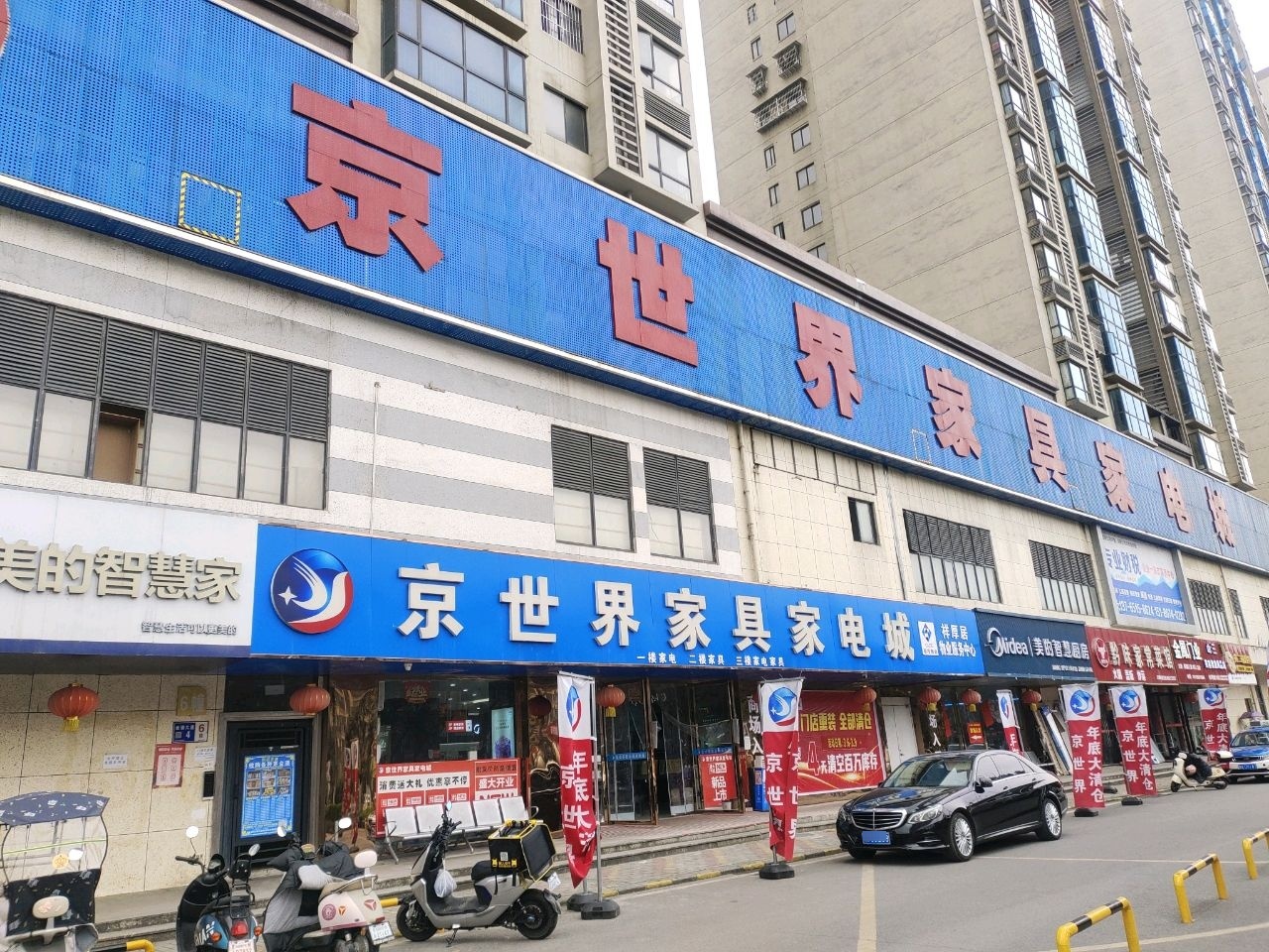 京世界家具家电城(祥厚居店)