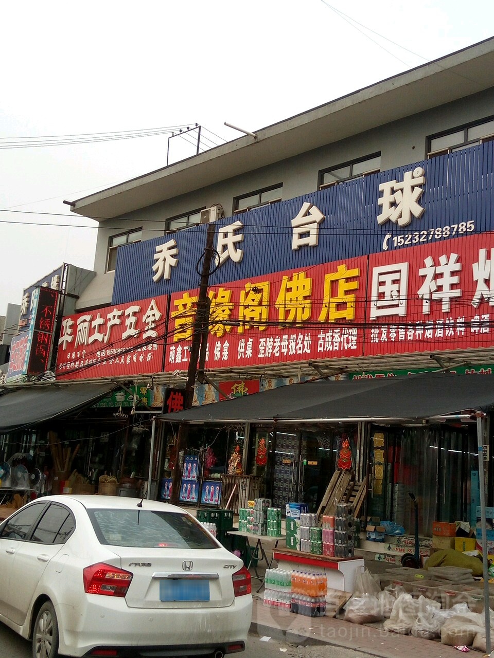 乔式台球(市场南北街店)