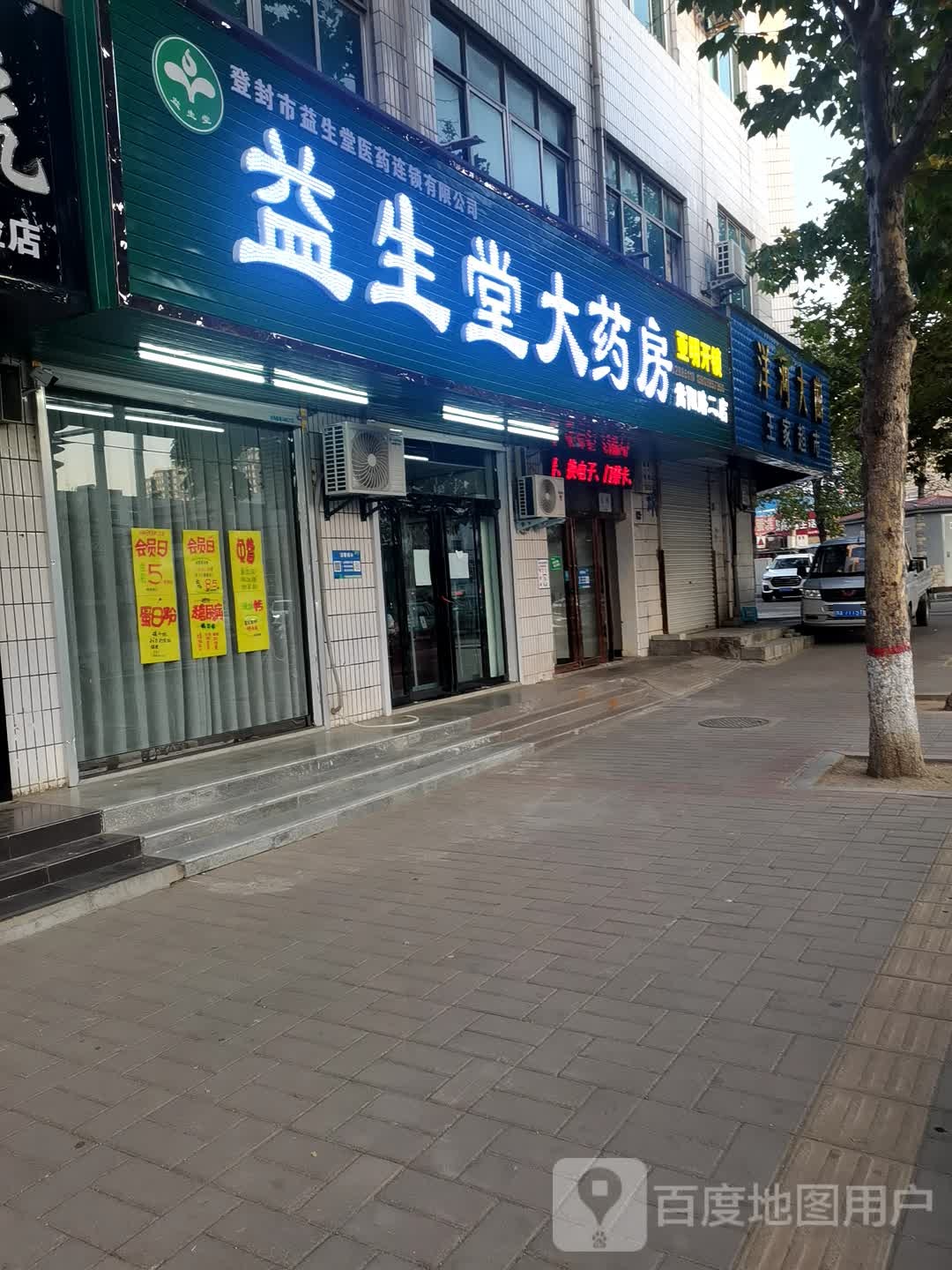 登封市王家超市(洧河路店)