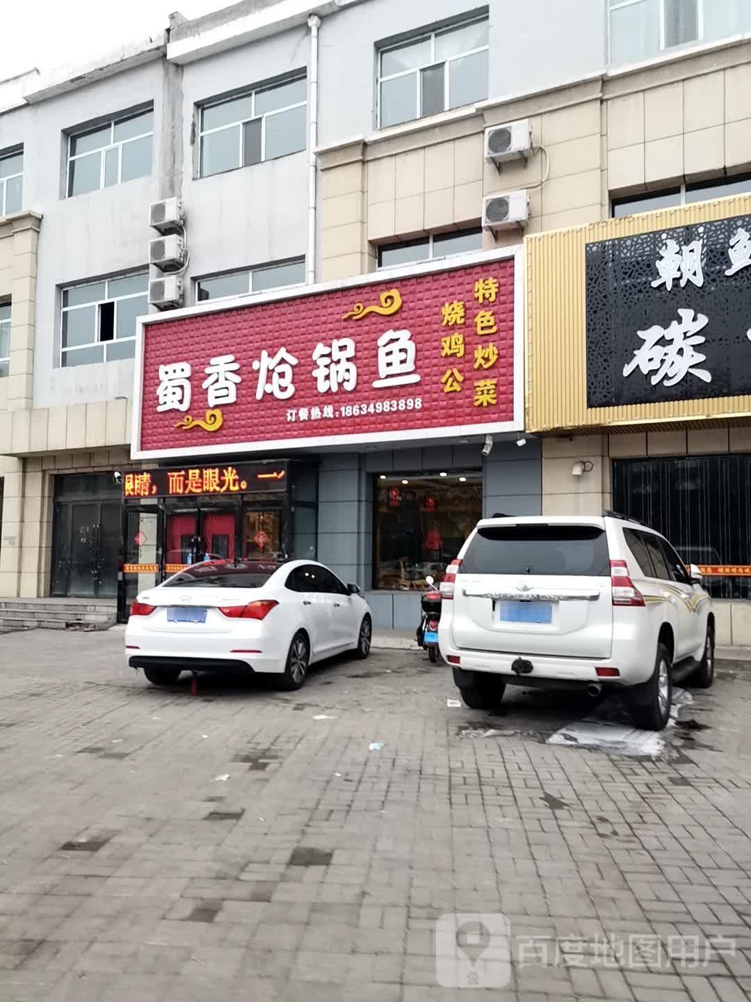 蜀香炝锅鱼