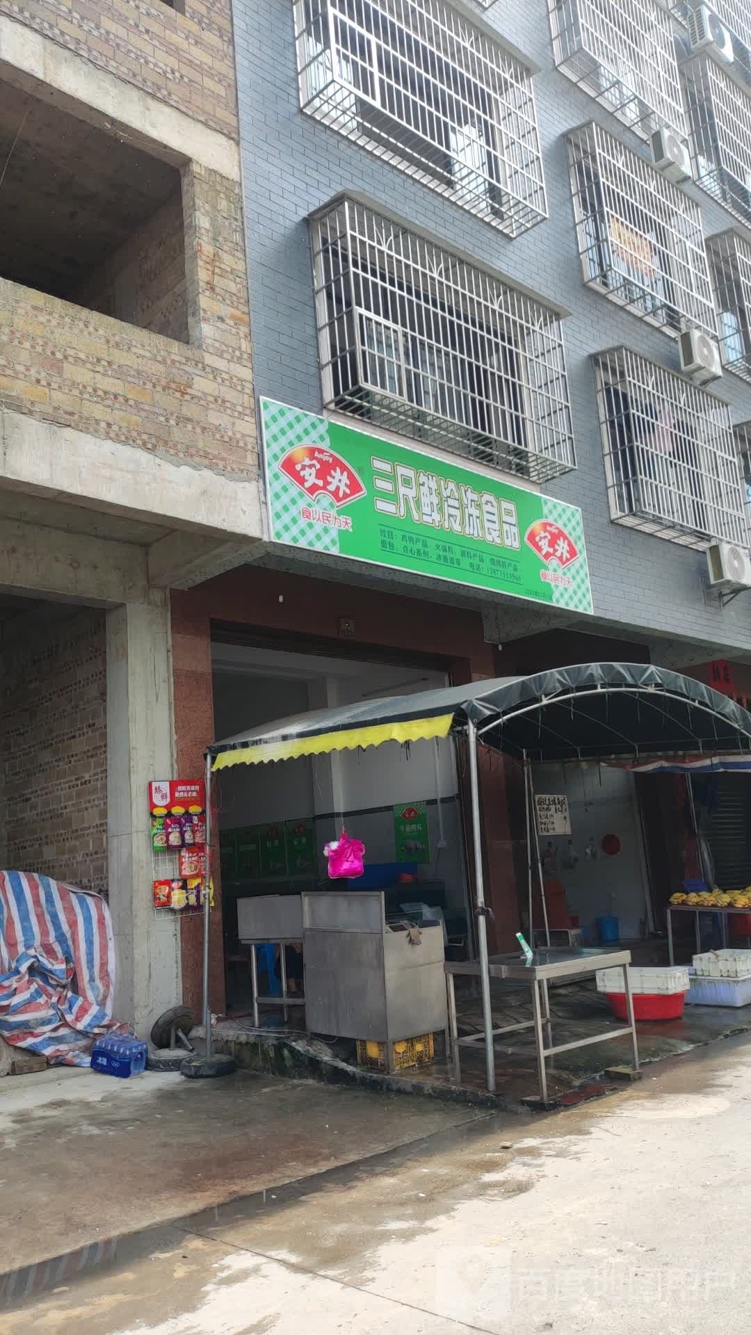 冰鲜海产