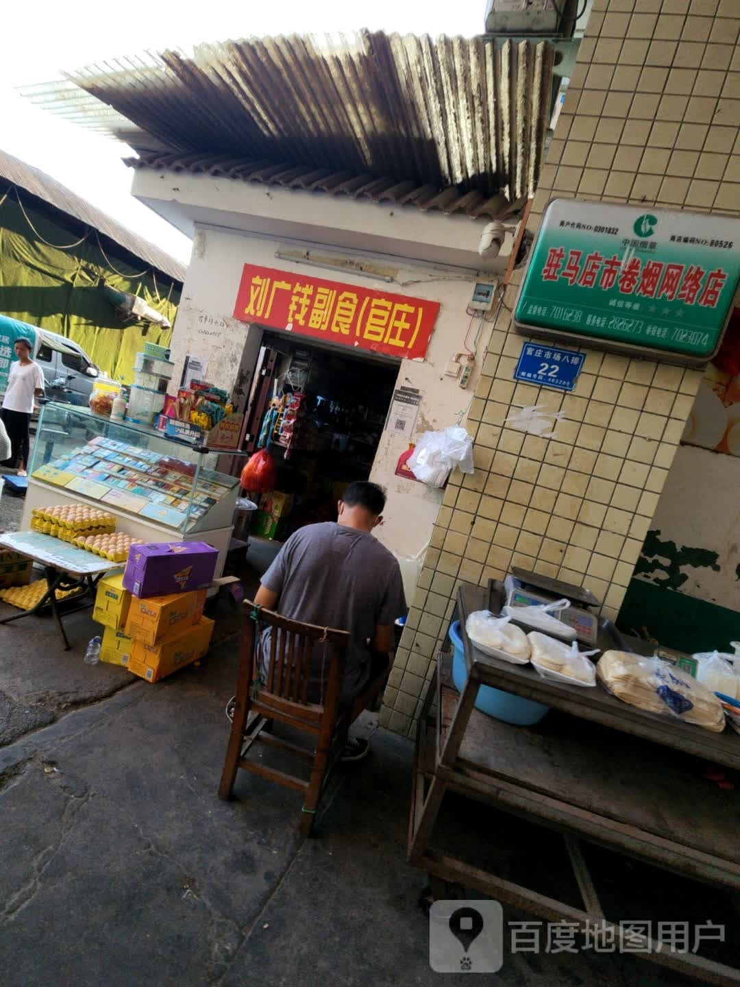 确山县刘广钱副食(官庄)