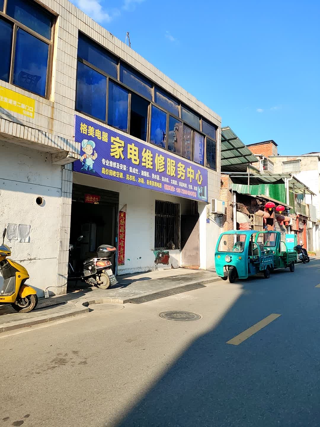 格美电器家电维修服务中心