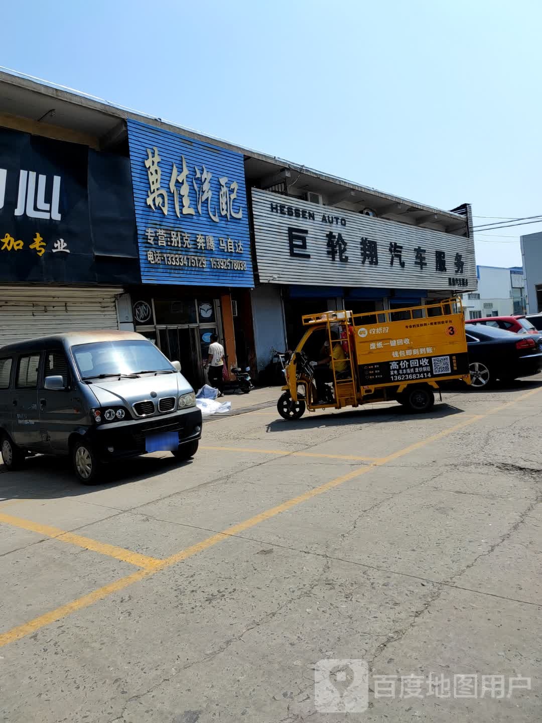 巨轮翔汽车服务