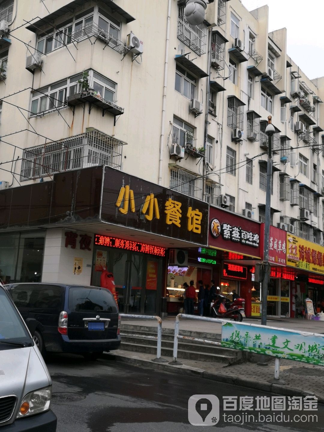 小小餐馆(安源小区店)