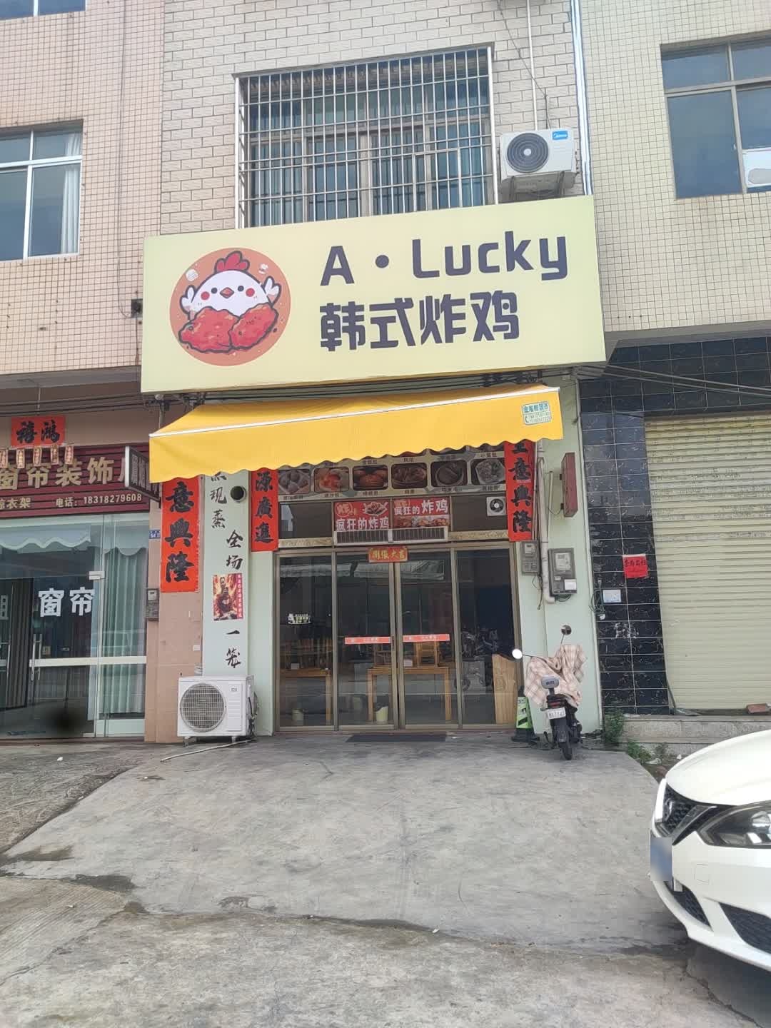 A·Lucky韩式炸鸡