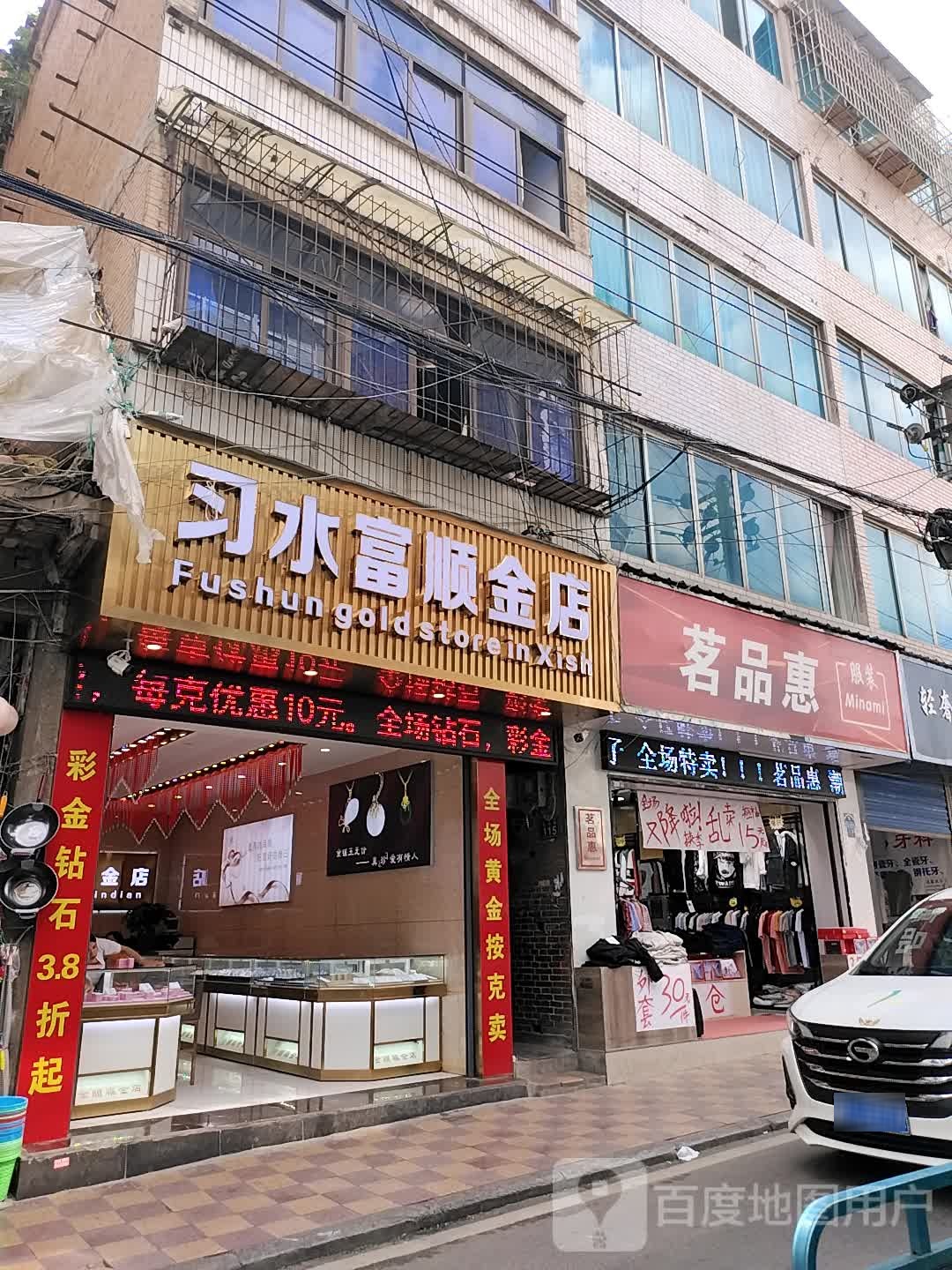 习水富顺县店