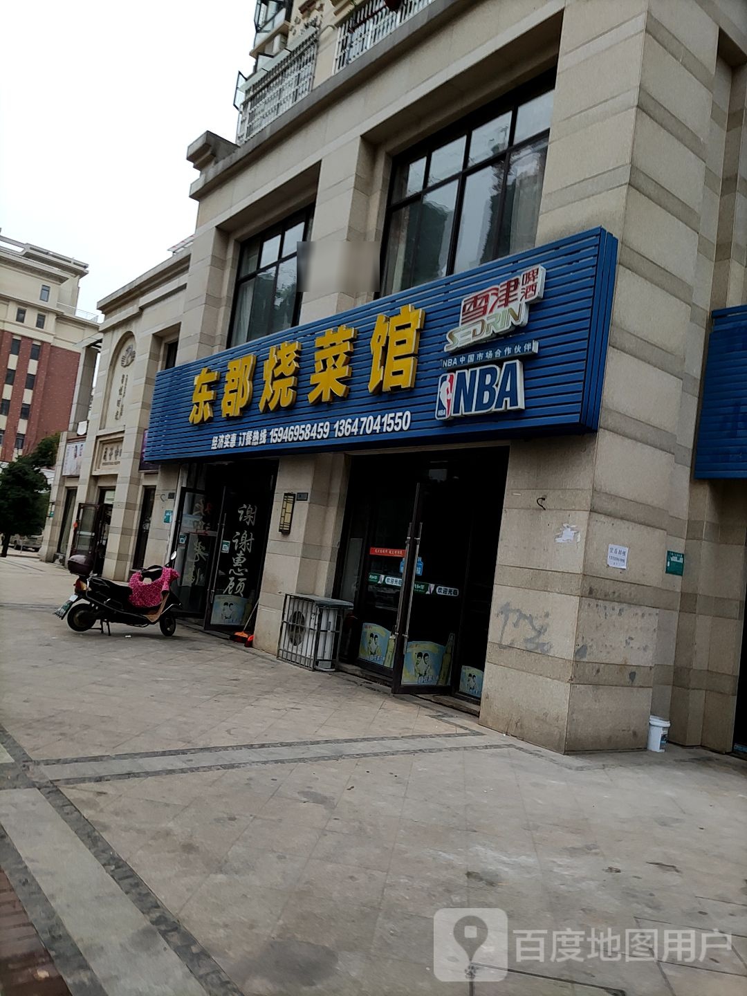 东郡烧菜馆(未来城·东郡店)环境