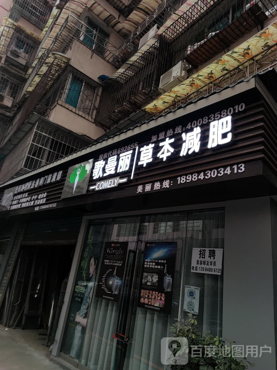 歌曼丽草本健身(新华路店)