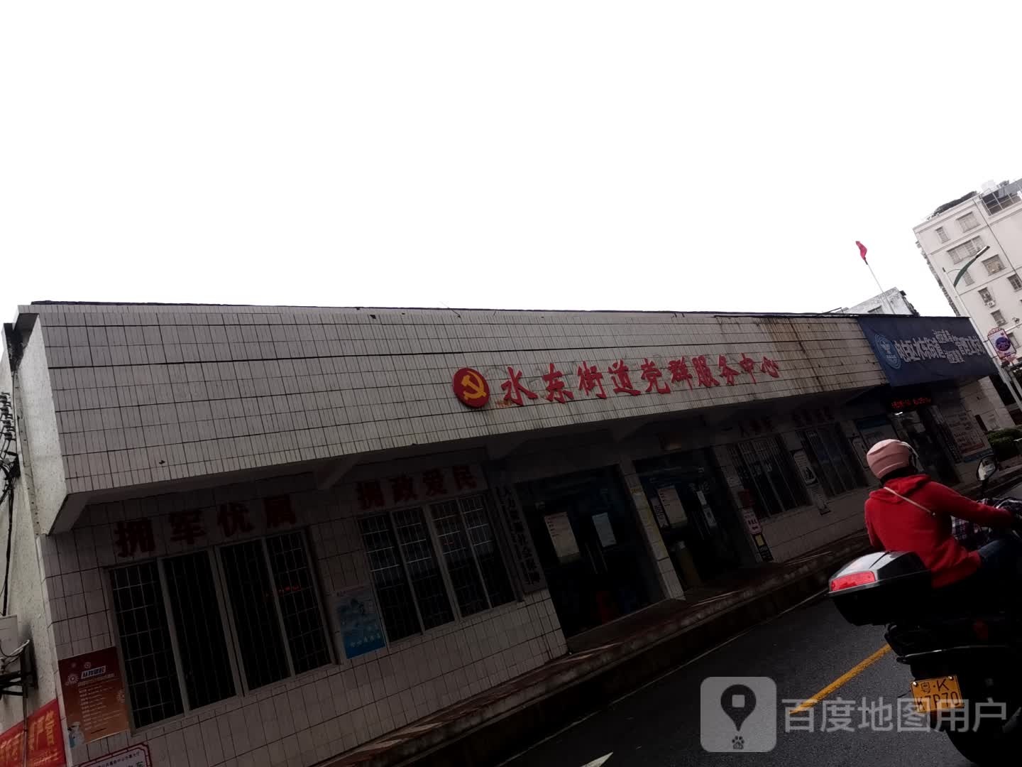 水东镇公共服务中心