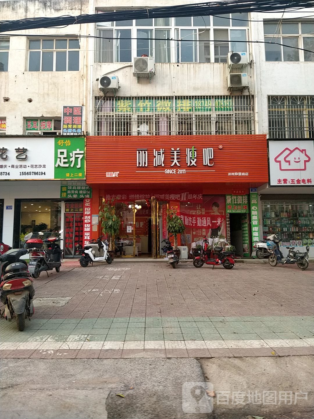 邓州市丽减美瘦吧(邓州仲景路店)