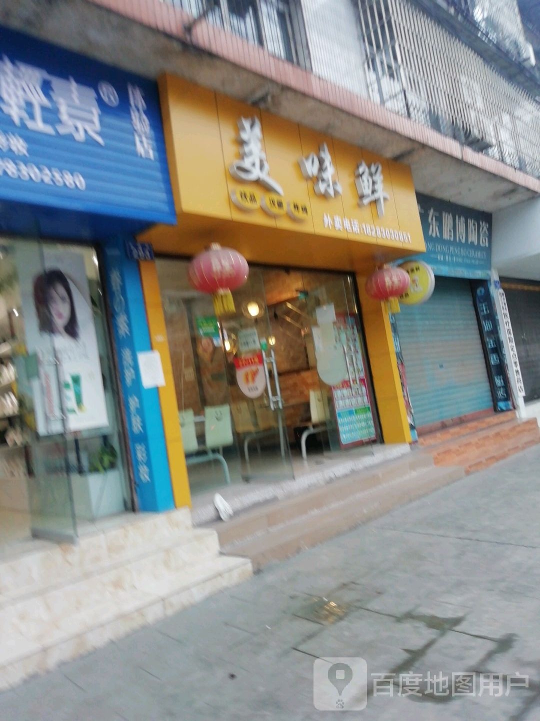 美味(S207店)