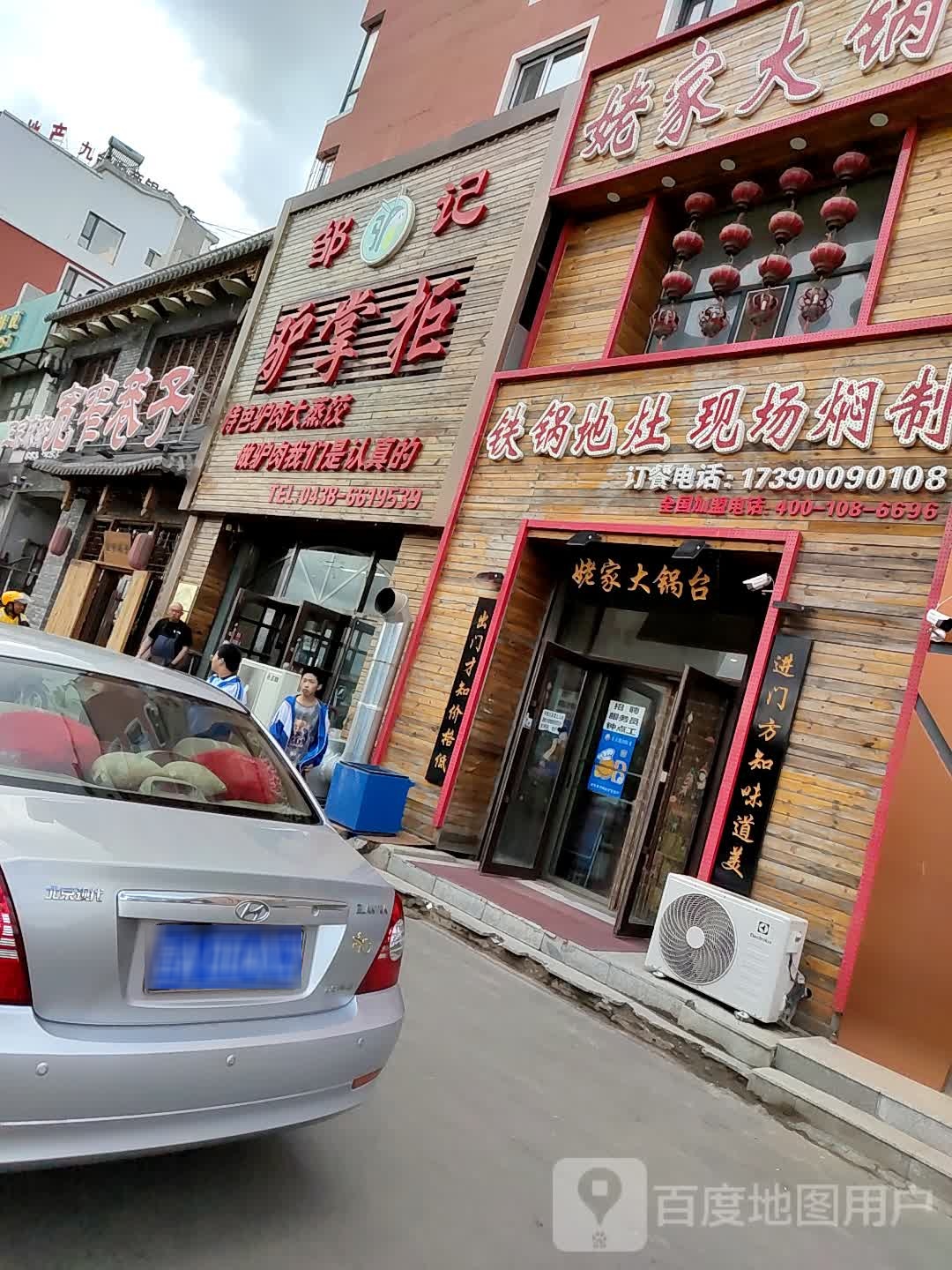 邹记驴掌柜(文化康城小区店)