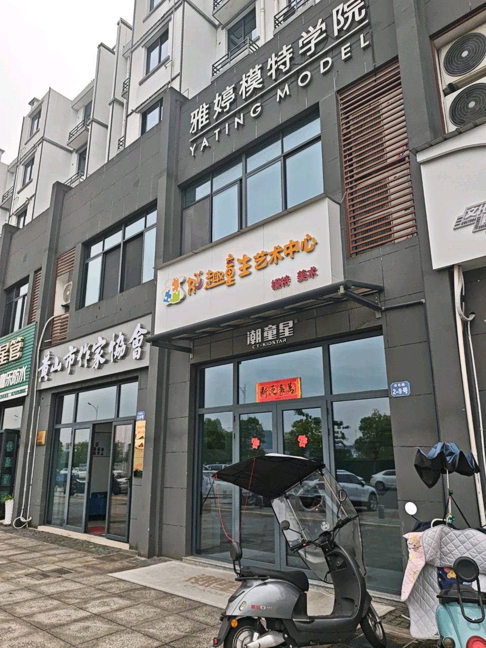 黄山市作家协会