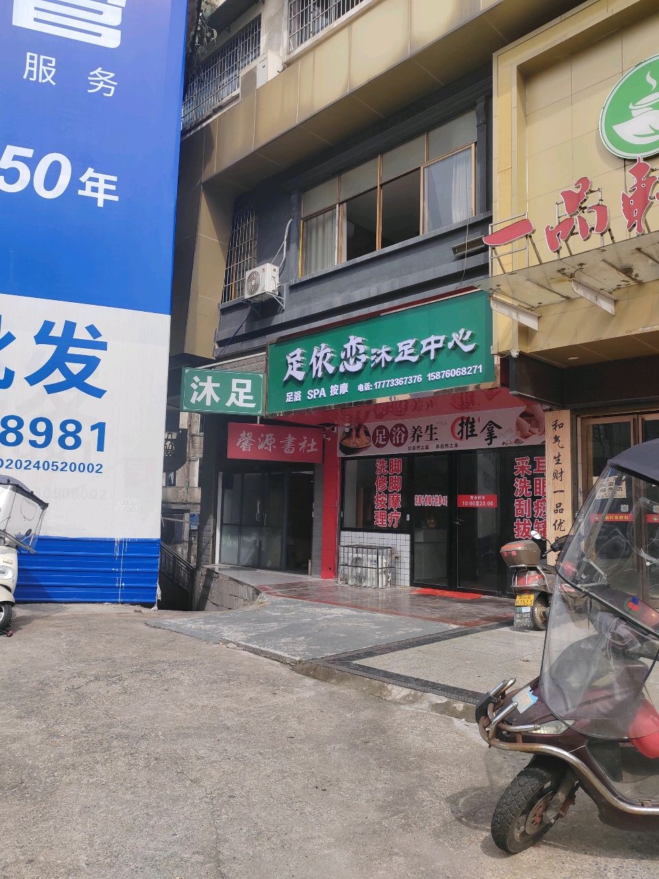 馨源書社(创景外滩店)