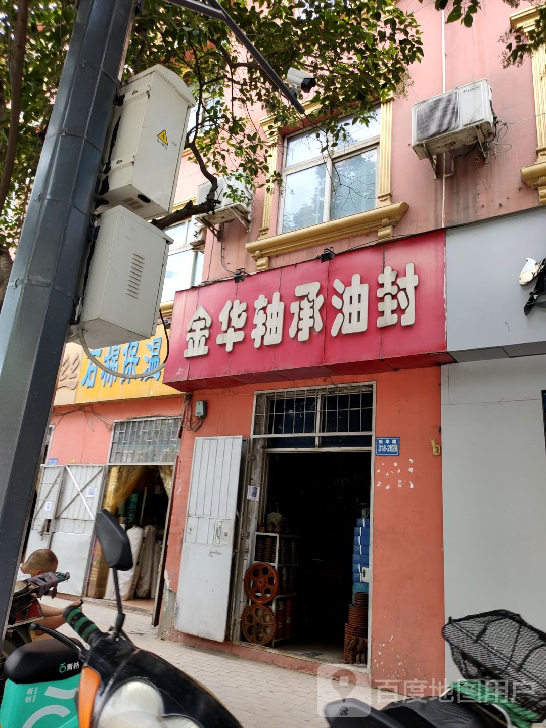 巩义市金华轴承油封(新华路店)