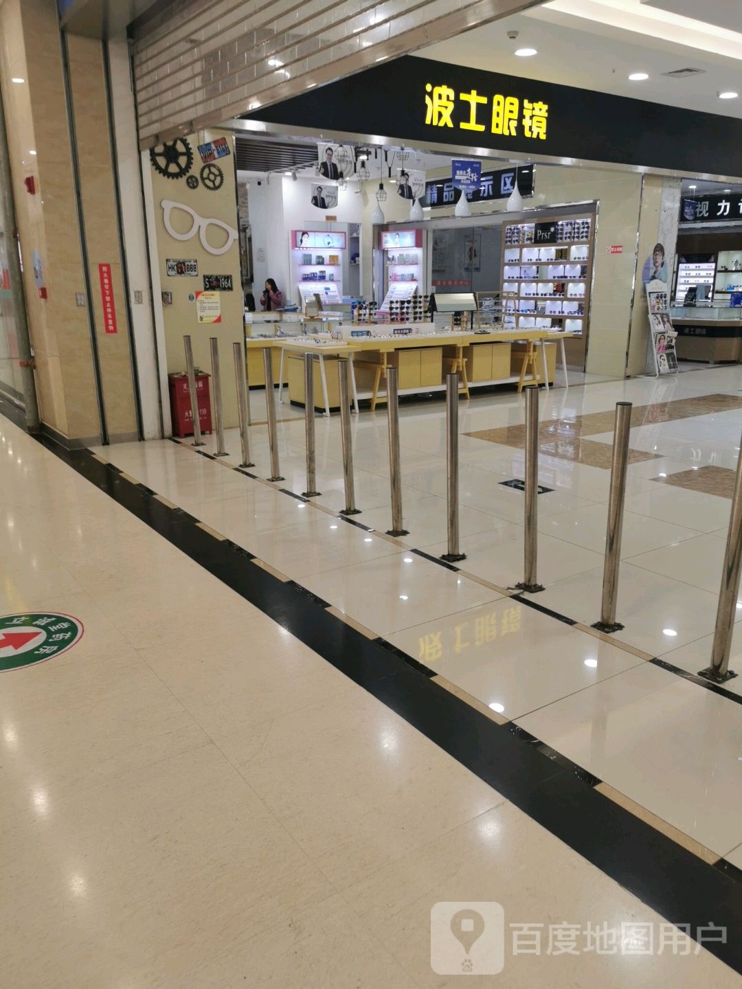 迁安市波士眼睛店(天洋广场店)