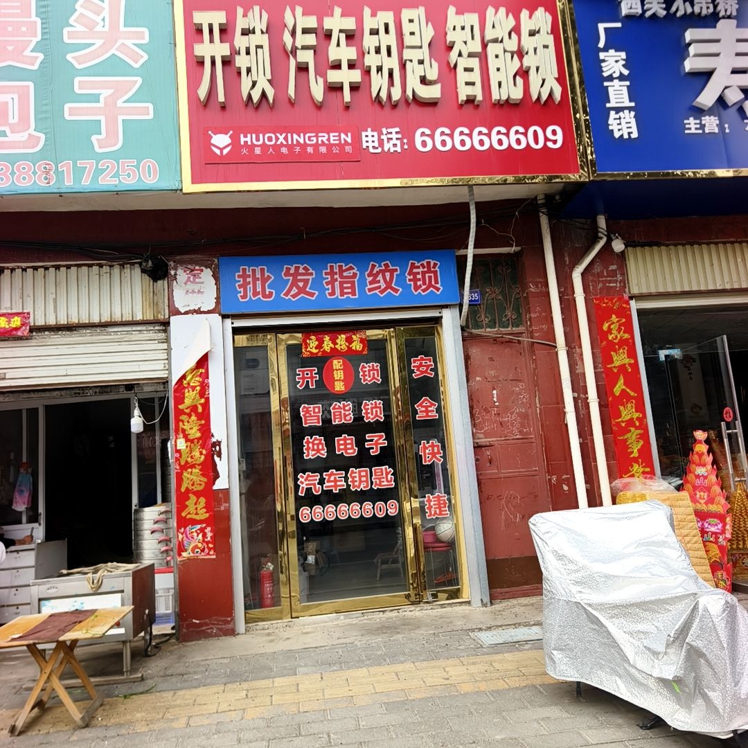 开锁汽车钥匙智能锁