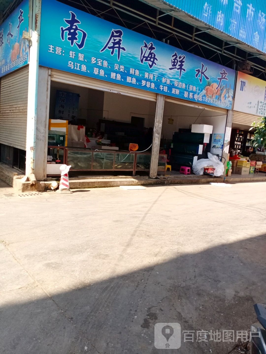 南平海鲜水产