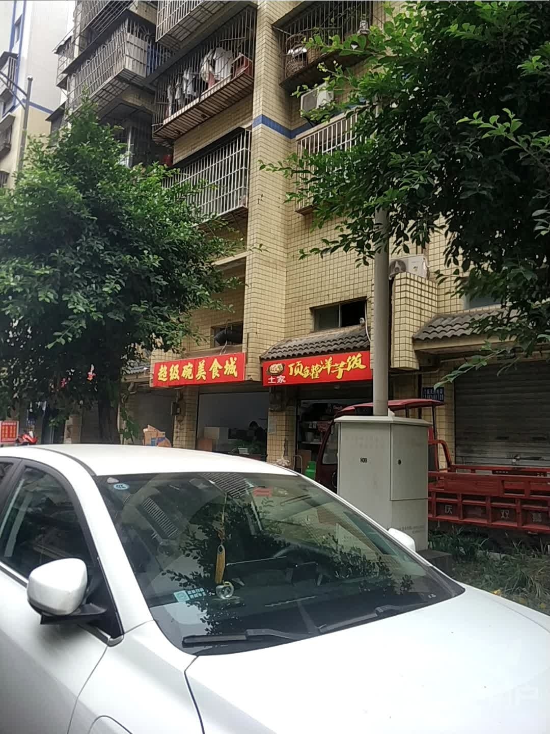 超级碗美食街