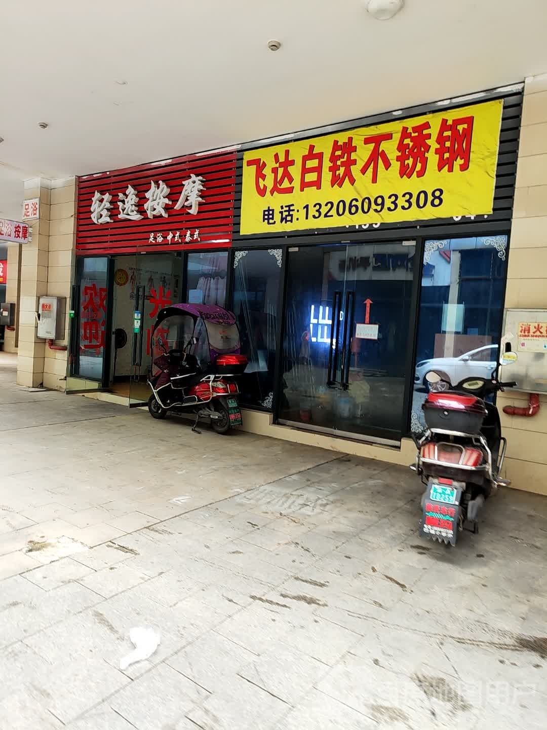 轻逸按摩