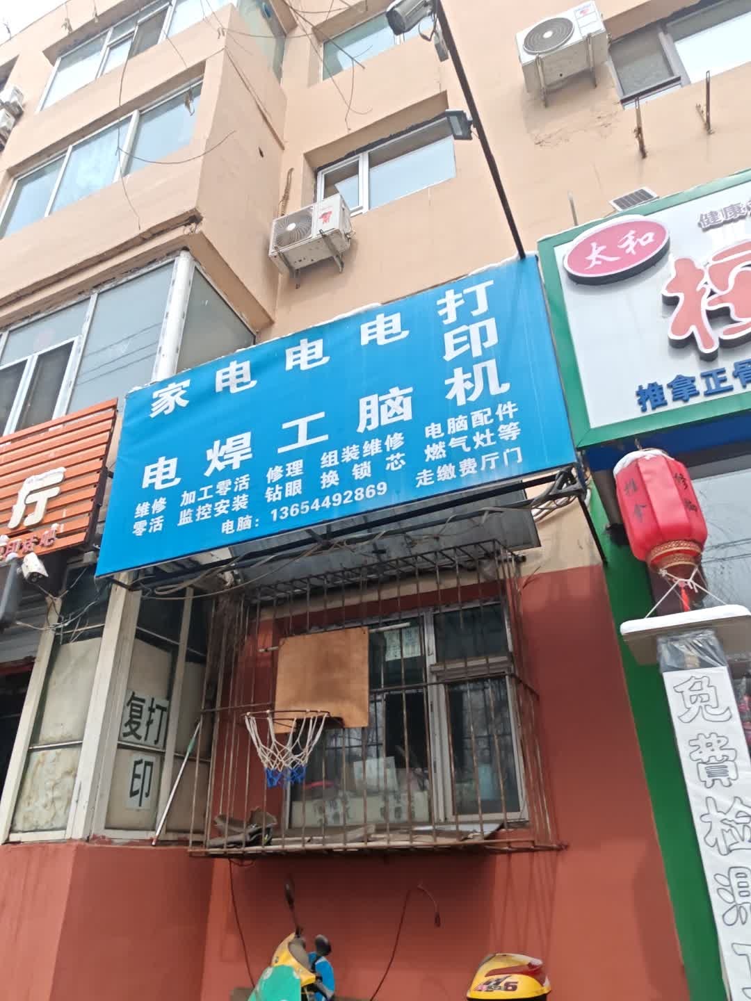 家电电电打印电焊工脑机(上海路小区店)