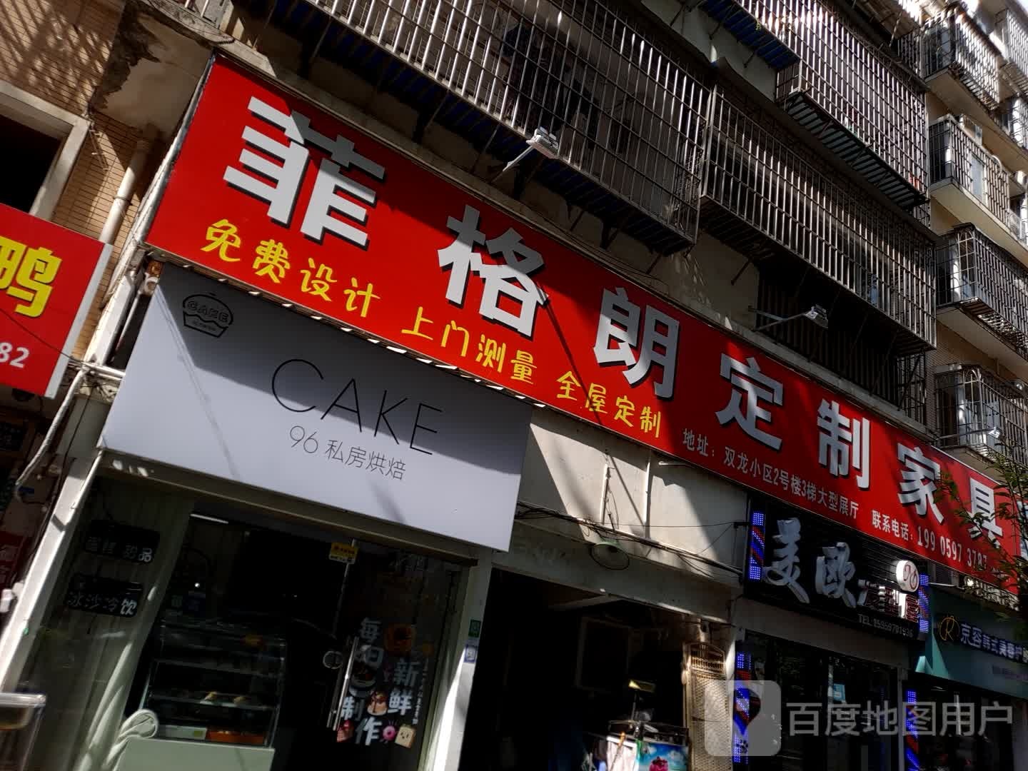 菲格朗定制家具城