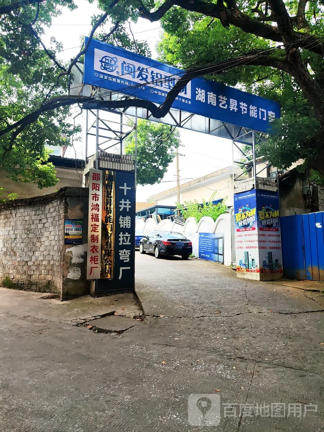 邵阳市福定鸿塞未制衣柜厂