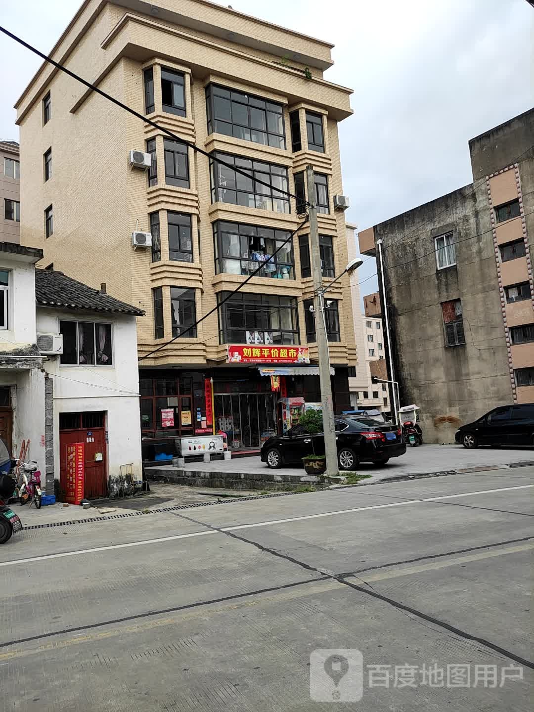刘辉平价超市