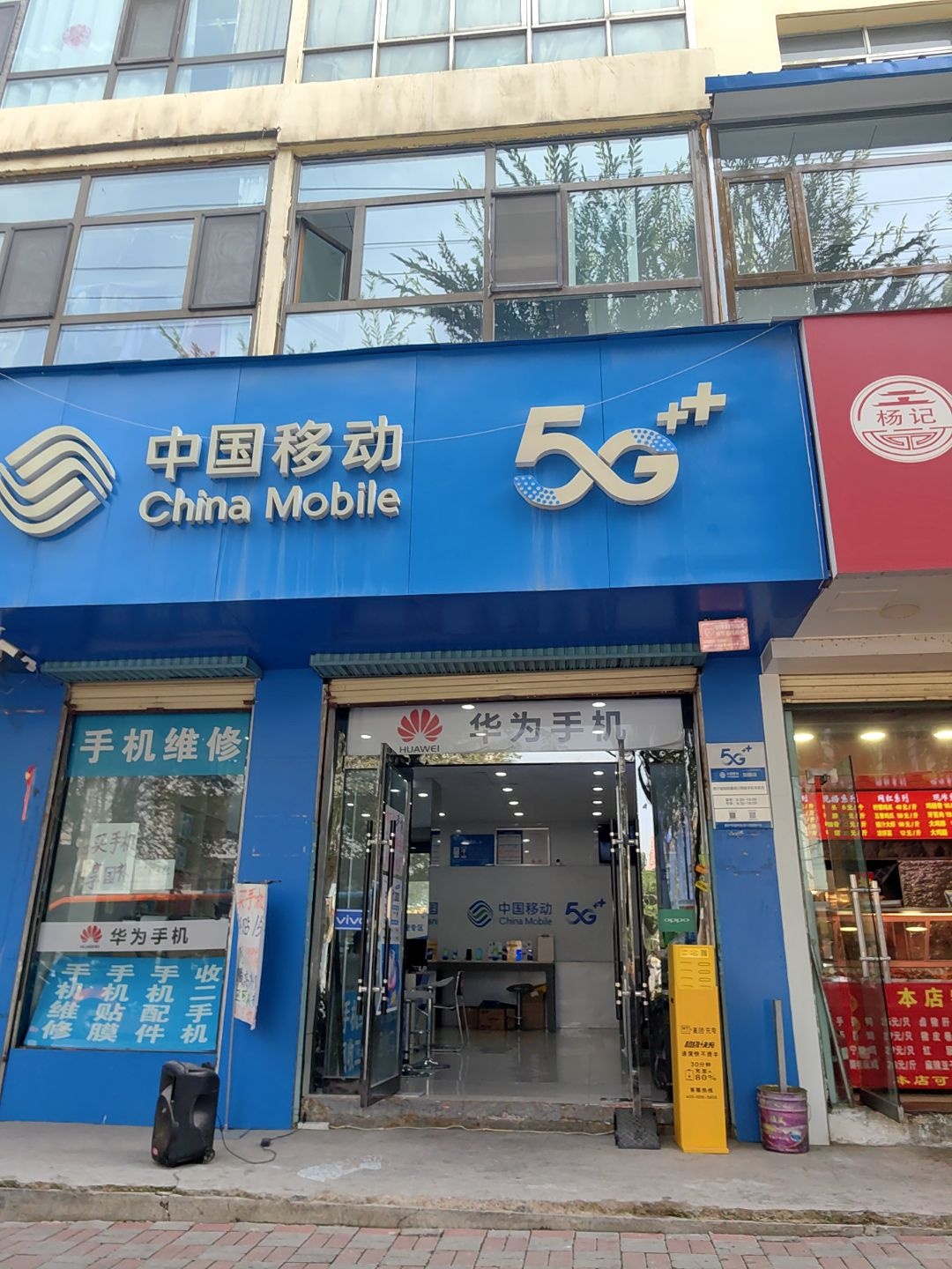 中国移动(南川西路店)