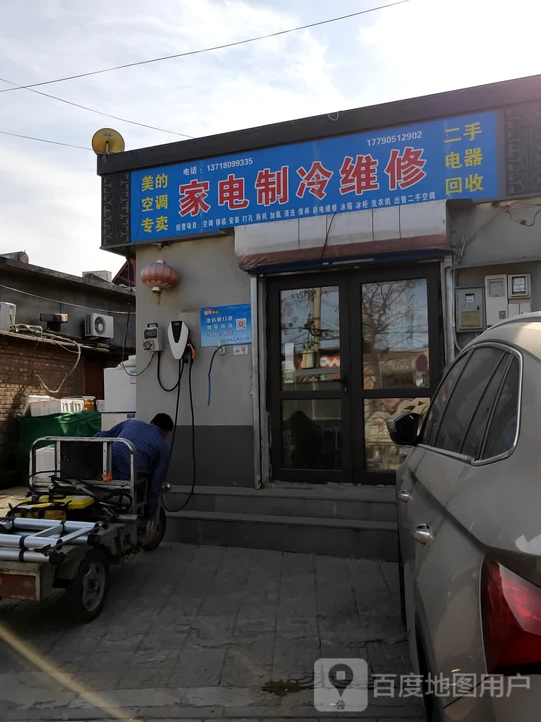 家定制冷维修