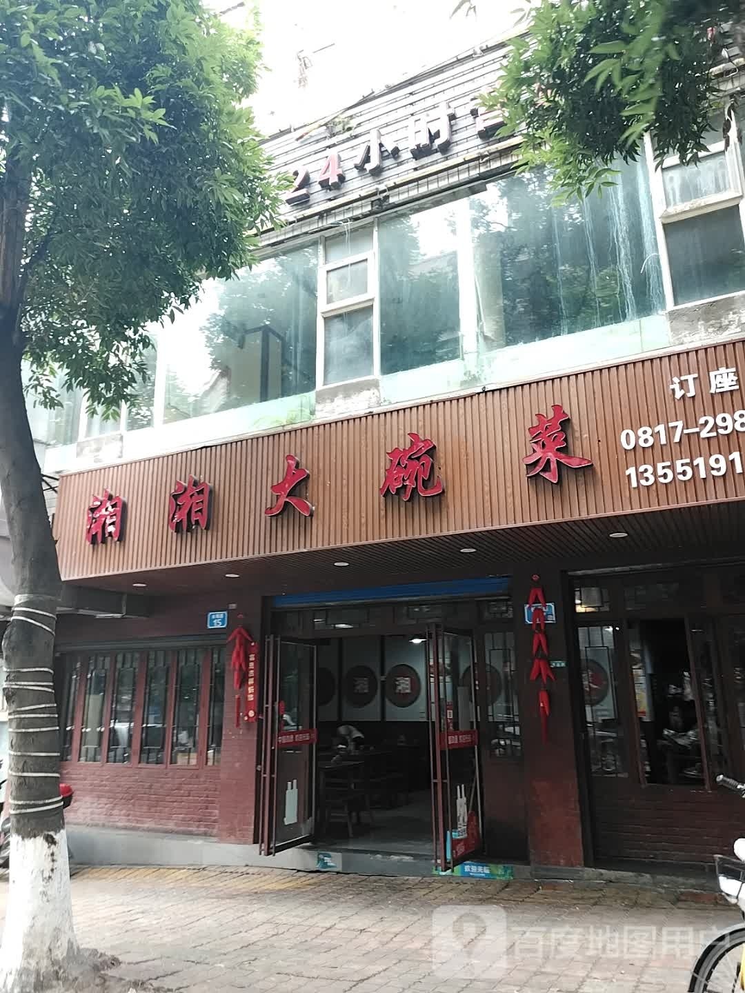 大碗菜