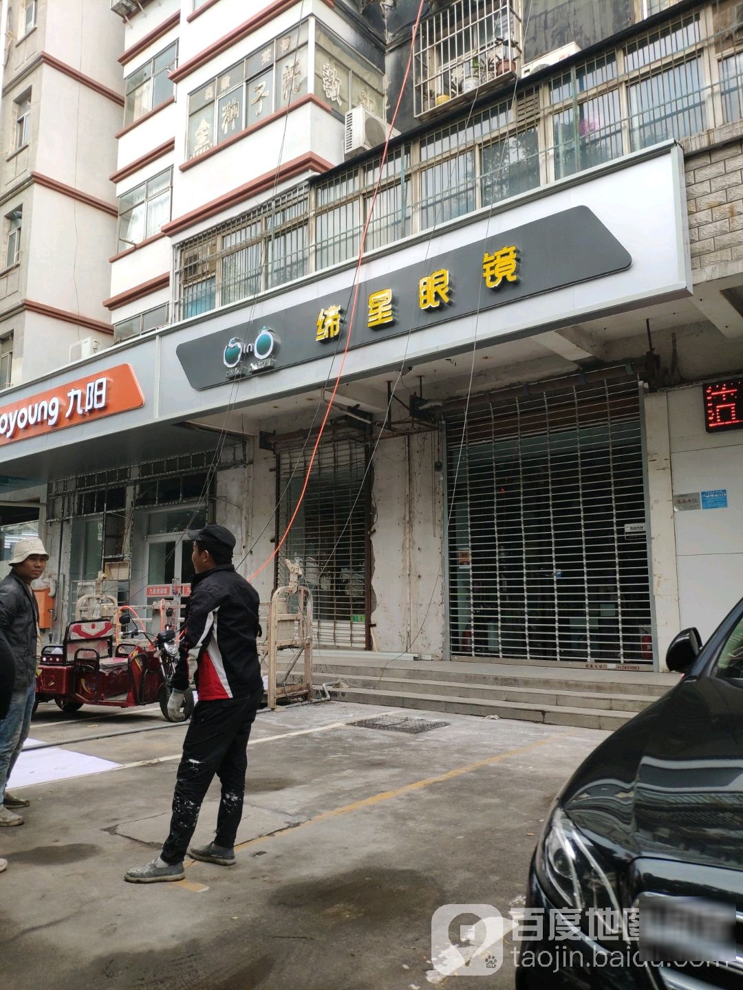 缔星眼睛(十七中店)