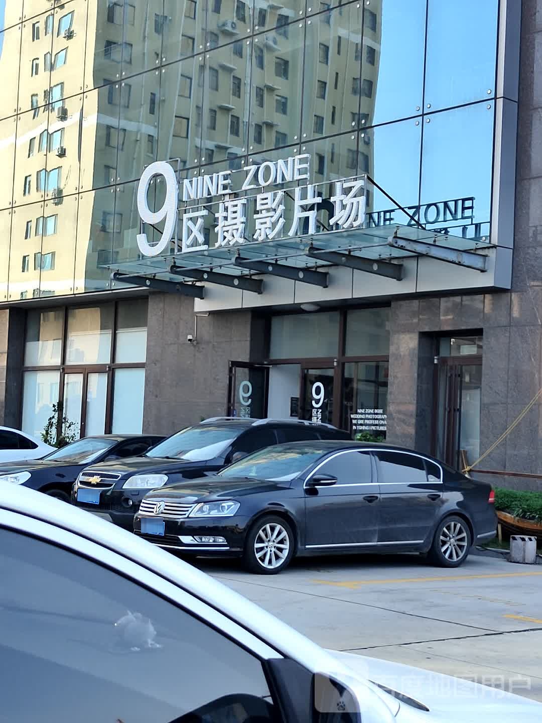 9区摄影片场(汇峰·山海郡店)
