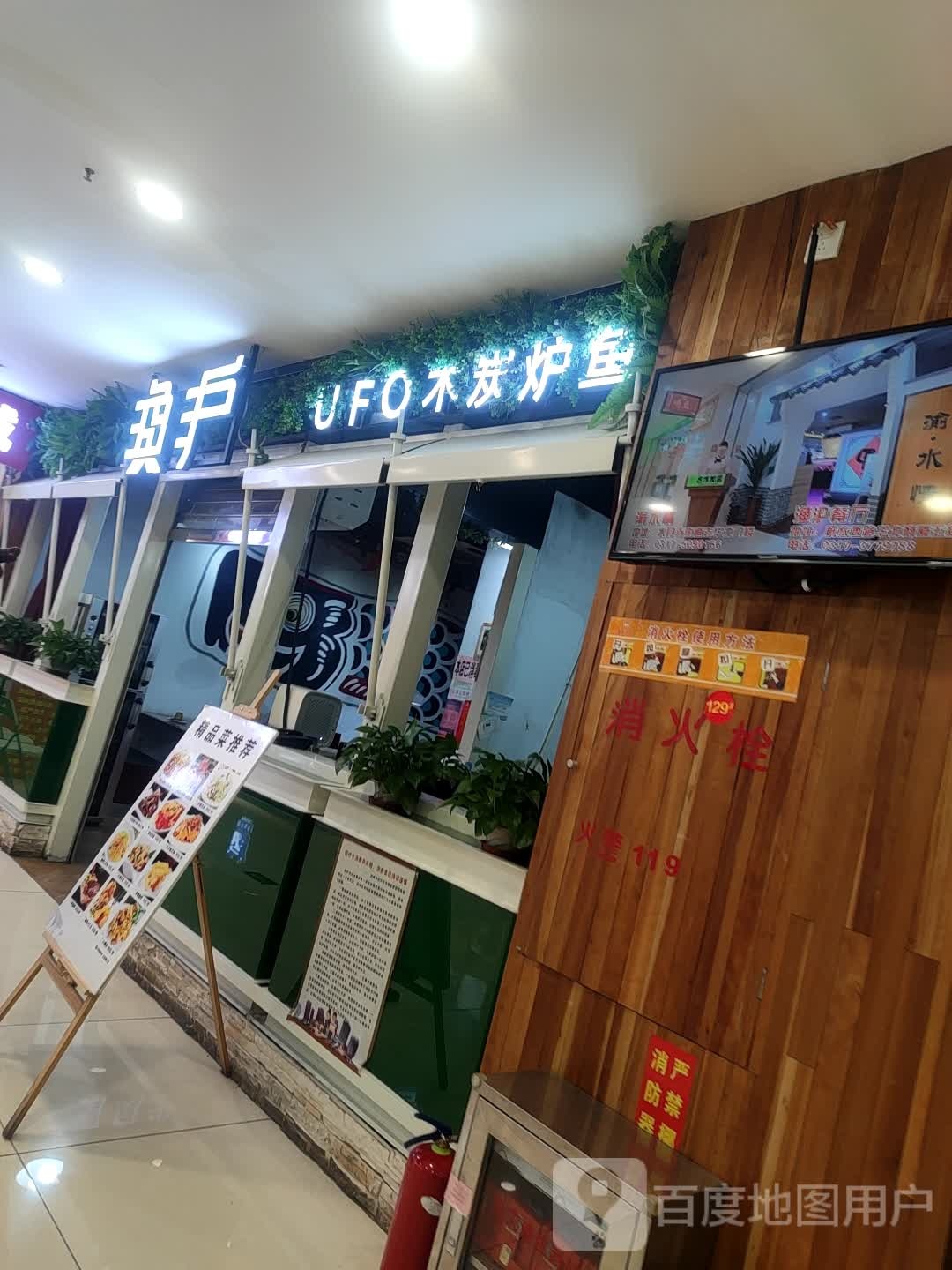 UFO木炭炉鱼(华北商厦点)