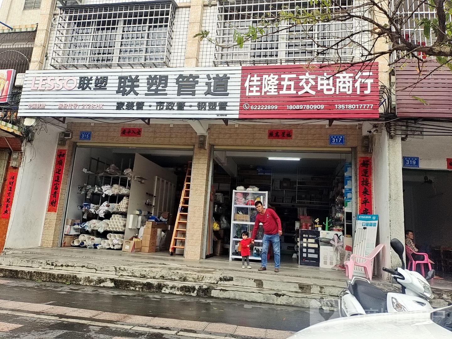 佳隆五金交电商行