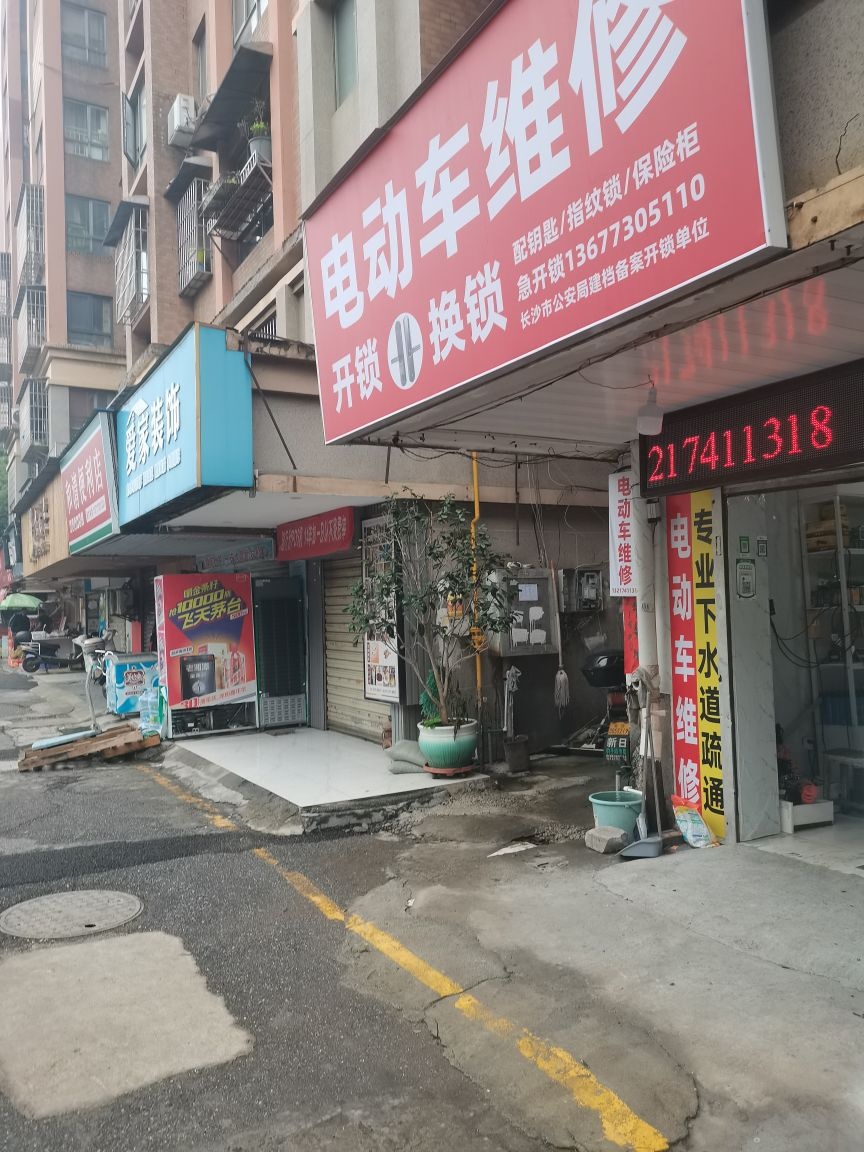 电动车维修开锁