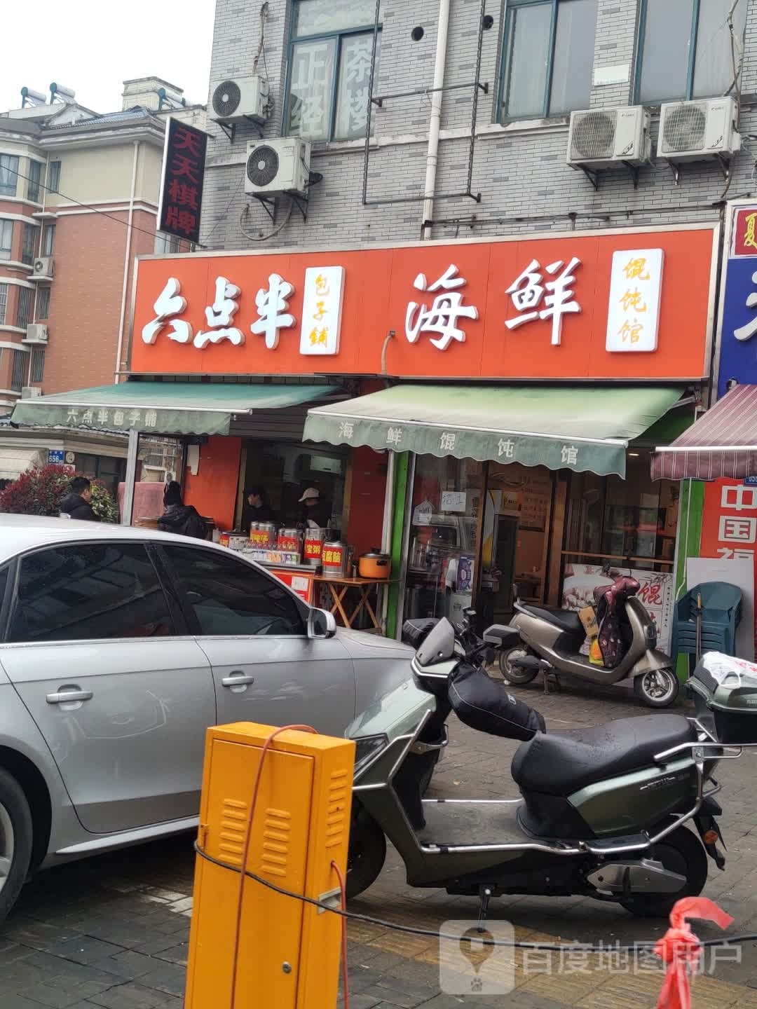 天天棋牌(楚桥路店)