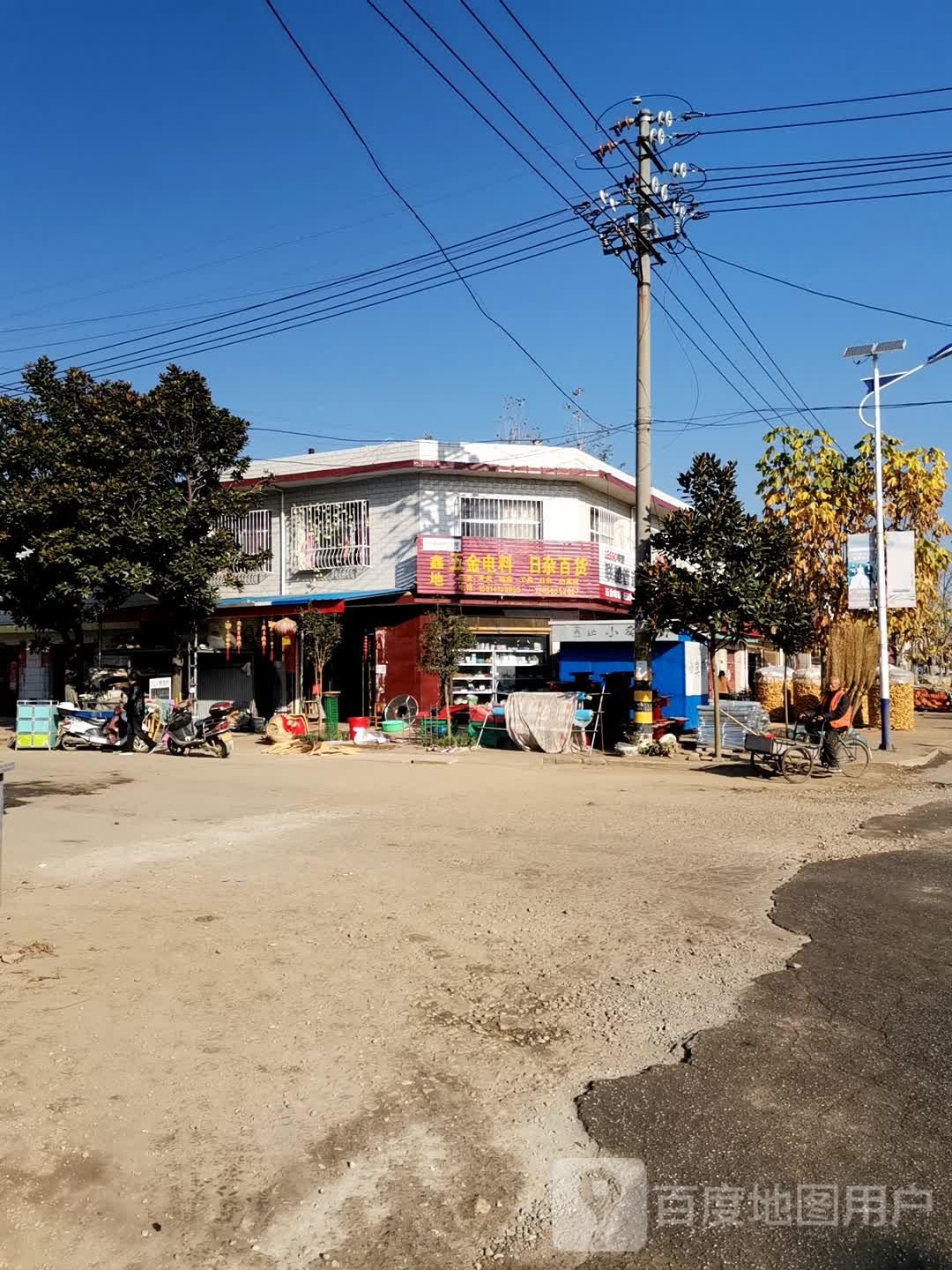 社旗县大冯营镇鑫地五金电料日杂百货