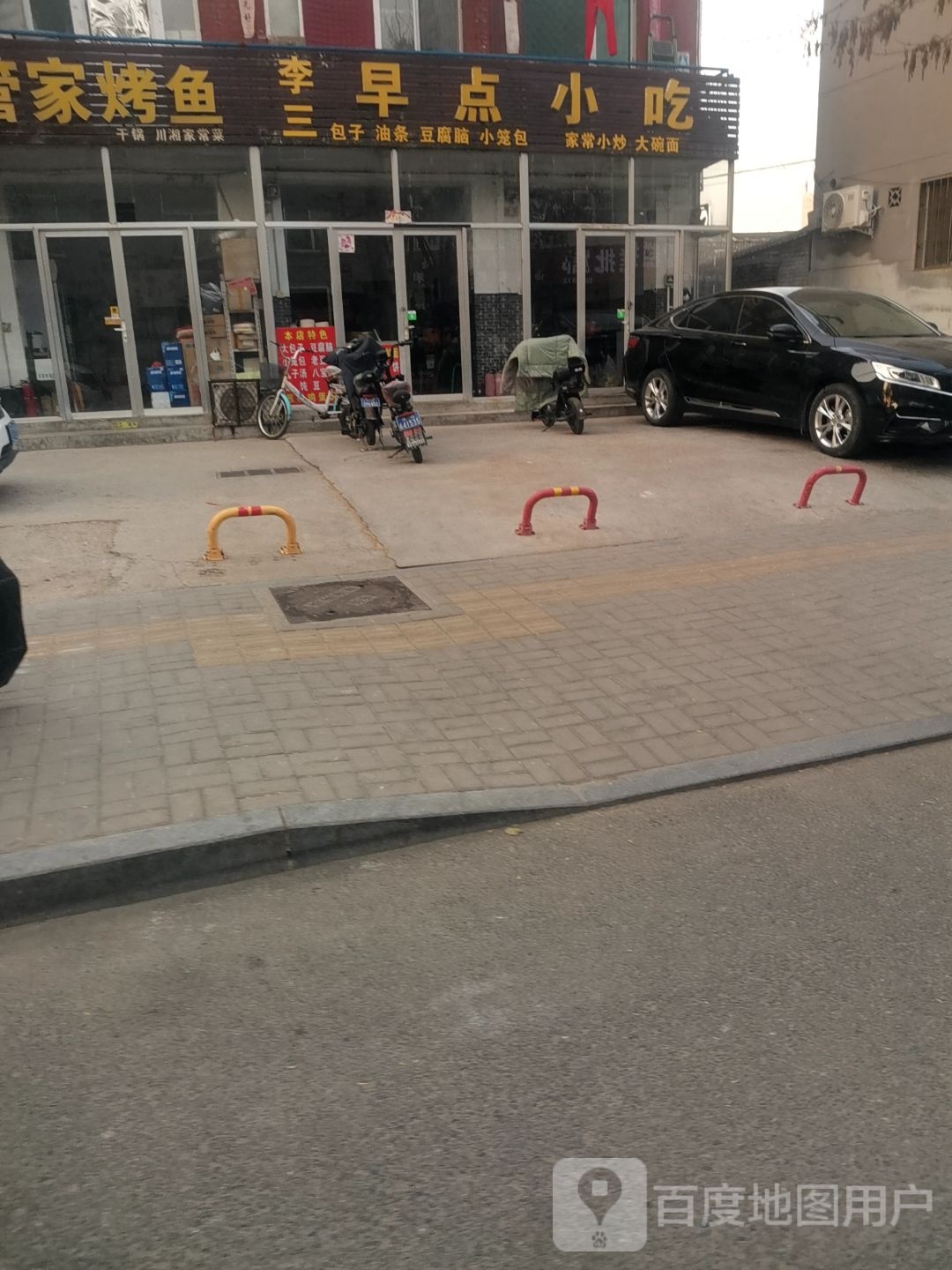 李三早点小吃