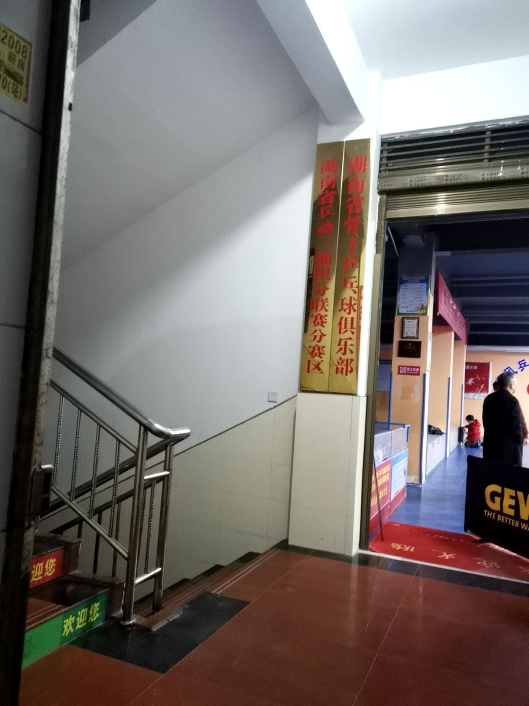 湖南省骨干乒乓球俱乐部
