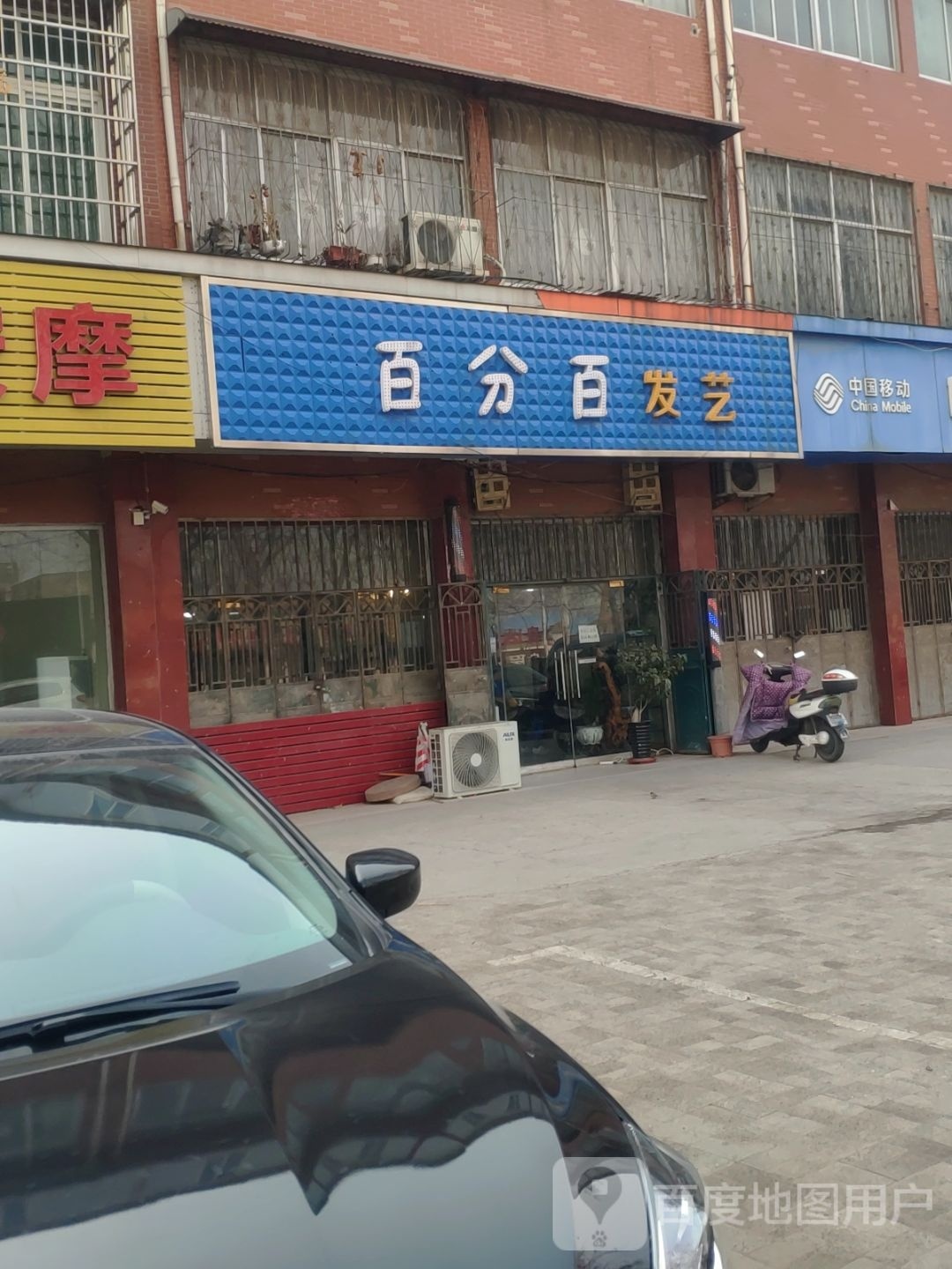 百分百发艺(人民路店)