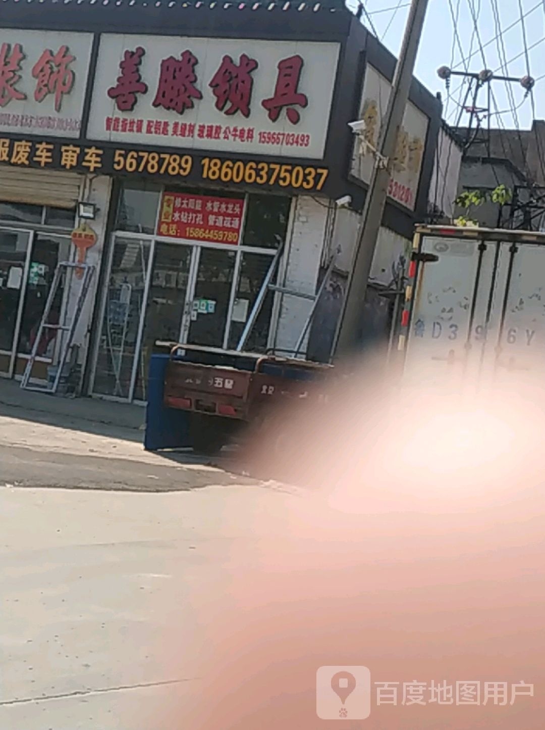 善滕锁具