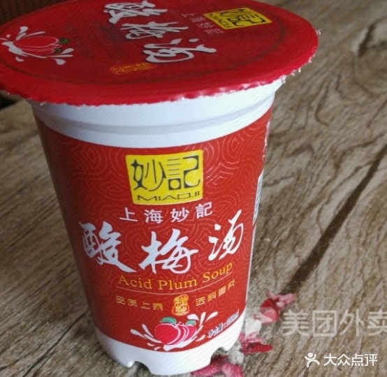 吴记梁皮